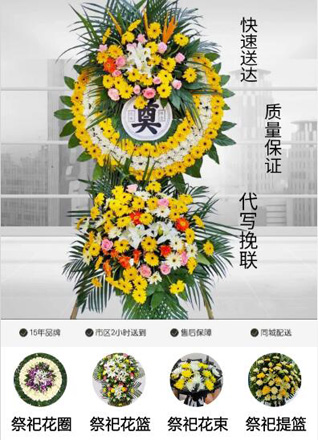山东济宁任城区安居街道十里东村花圈代送